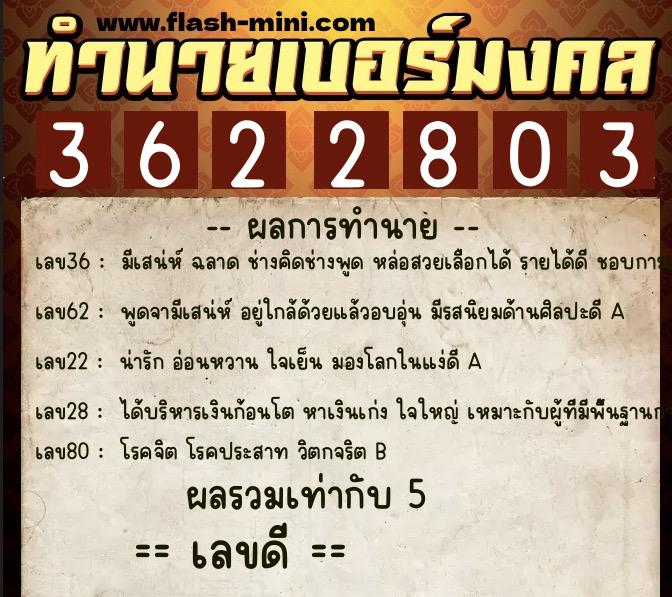 ทำนายเบอร์มงคล 0XX-3622803 ทำนายเบอร์มงคล หมายเลข 065-362280 ทำนายเบอร์มงคล 0XX-3622803 ทำนายเบอร์มงคล หมายเลข 065-362280