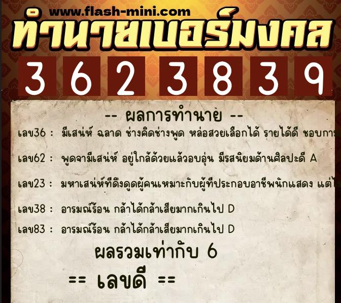 ทำนายเบอร์มงคล 0XX-3623839 ทำนายเบอร์มงคล หมายเลข 062-362383 ทำนายเบอร์มงคล 0XX-3623839 ทำนายเบอร์มงคล หมายเลข 062-362383