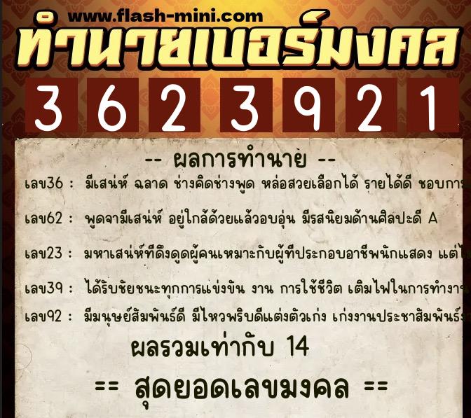 ทำนายเบอร์มงคล 0XX-3623921 ทำนายเบอร์มงคล หมายเลข 069-362392 ทำนายเบอร์มงคล 0XX-3623921 ทำนายเบอร์มงคล หมายเลข 069-362392