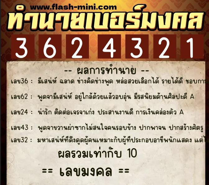 ทำนายเบอร์มงคล 0XX-3624321 ทำนายเบอร์มงคล หมายเลข 080-362432 ทำนายเบอร์มงคล 0XX-3624321 ทำนายเบอร์มงคล หมายเลข 080-362432