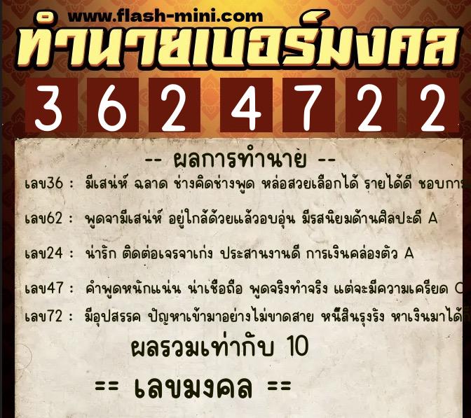 ทำนายเบอร์มงคล 0XX-3624722 ทำนายเบอร์มงคล หมายเลข 082-362472 ทำนายเบอร์มงคล 0XX-3624722 ทำนายเบอร์มงคล หมายเลข 082-362472