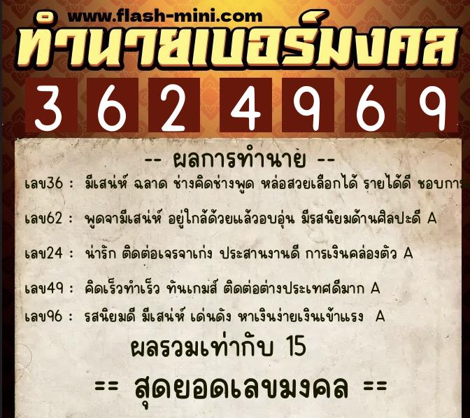 ทำนายเบอร์มงคล 0XX-3624969 ทำนายเบอร์มงคล หมายเลข 091-362496 ทำนายเบอร์มงคล 0XX-3624969 ทำนายเบอร์มงคล หมายเลข 091-362496