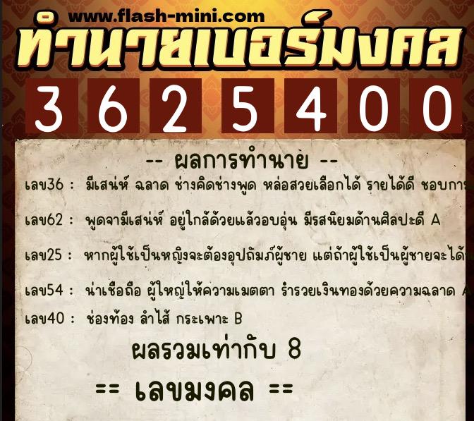 ทำนายเบอร์มงคล 0XX-3625400 ทำนายเบอร์มงคล หมายเลข 087-362540 ทำนายเบอร์มงคล 0XX-3625400 ทำนายเบอร์มงคล หมายเลข 087-362540