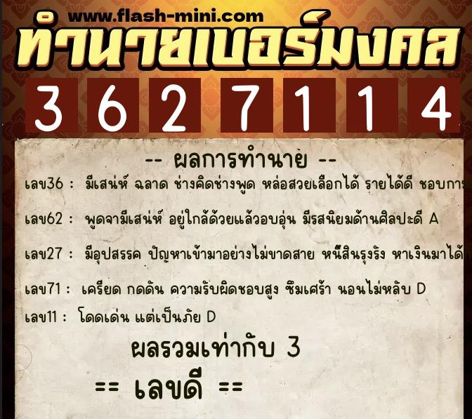 ทำนายเบอร์มงคล 0XX-3627114 ทำนายเบอร์มงคล หมายเลข 068-362711 ทำนายเบอร์มงคล 0XX-3627114 ทำนายเบอร์มงคล หมายเลข 068-362711