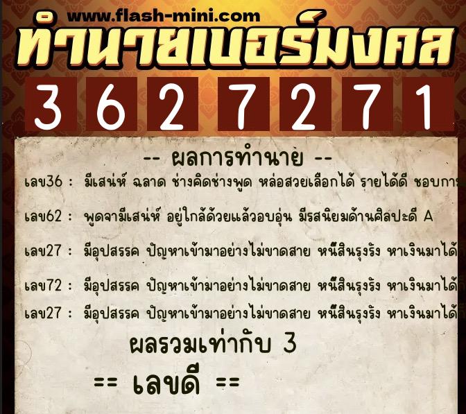 ทำนายเบอร์มงคล 0XX-3627271 ทำนายเบอร์มงคล หมายเลข 095-362727 ทำนายเบอร์มงคล 0XX-3627271 ทำนายเบอร์มงคล หมายเลข 095-362727