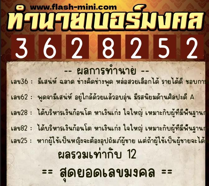 ทำนายเบอร์มงคล 0XX-3628252 ทำนายเบอร์มงคล หมายเลข 095-362825 ทำนายเบอร์มงคล 0XX-3628252 ทำนายเบอร์มงคล หมายเลข 095-362825