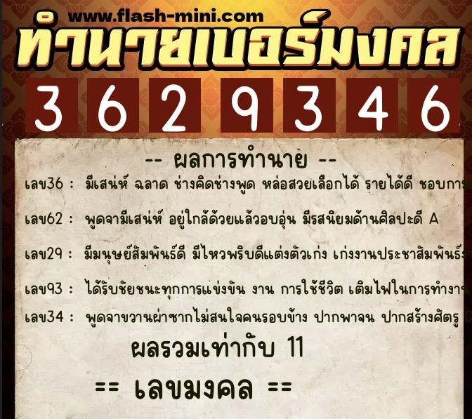 ทำนายเบอร์มงคล 0XX-3629346 ทำนายเบอร์มงคล หมายเลข 093-362934 ทำนายเบอร์มงคล 0XX-3629346 ทำนายเบอร์มงคล หมายเลข 093-362934
