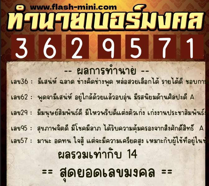 ทำนายเบอร์มงคล 0XX-3629571  ทำนายเบอร์มงคล หมายเลข 095-362957 
