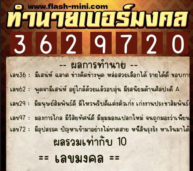 ทำนายเบอร์มงคล 0XX-3629720 ทำนายเบอร์มงคล หมายเลข 061-362972 ทำนายเบอร์มงคล 0XX-3629720 ทำนายเบอร์มงคล หมายเลข 061-362972