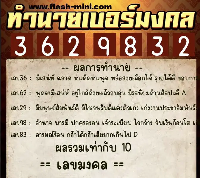 ทำนายเบอร์มงคล 0XX-3629832 ทำนายเบอร์มงคล หมายเลข 060-362983 ทำนายเบอร์มงคล 0XX-3629832 ทำนายเบอร์มงคล หมายเลข 060-362983