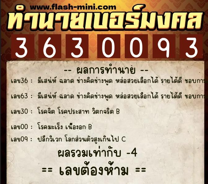 ทำนายเบอร์มงคล 0XX-3630093 ทำนายเบอร์มงคล หมายเลข 095-363009 ทำนายเบอร์มงคล 0XX-3630093 ทำนายเบอร์มงคล หมายเลข 095-363009