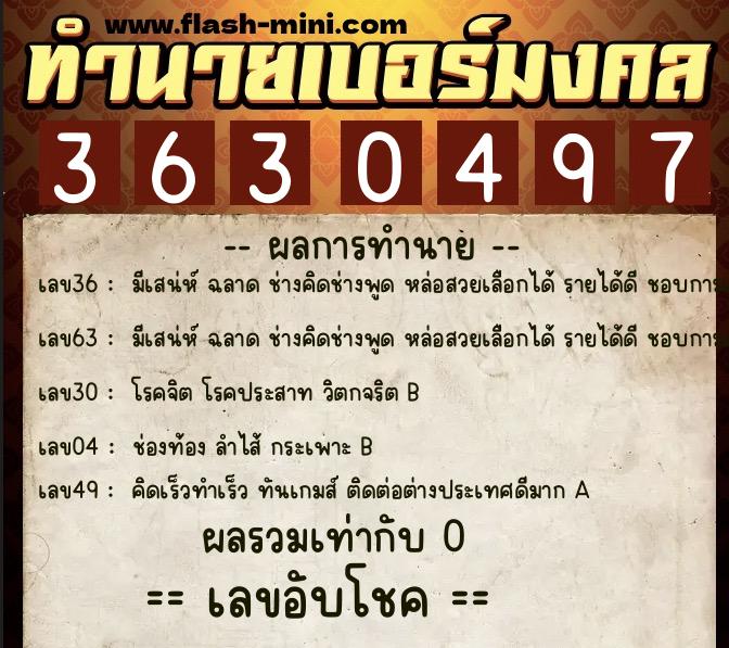 ทำนายเบอร์มงคล 0XX-3630497 ทำนายเบอร์มงคล หมายเลข 093-363049 ทำนายเบอร์มงคล 0XX-3630497 ทำนายเบอร์มงคล หมายเลข 093-363049