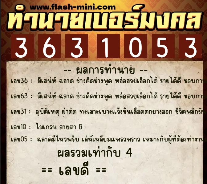 ทำนายเบอร์มงคล 0XX-3631053 ทำนายเบอร์มงคล หมายเลข 098-363105 ทำนายเบอร์มงคล 0XX-3631053 ทำนายเบอร์มงคล หมายเลข 098-363105