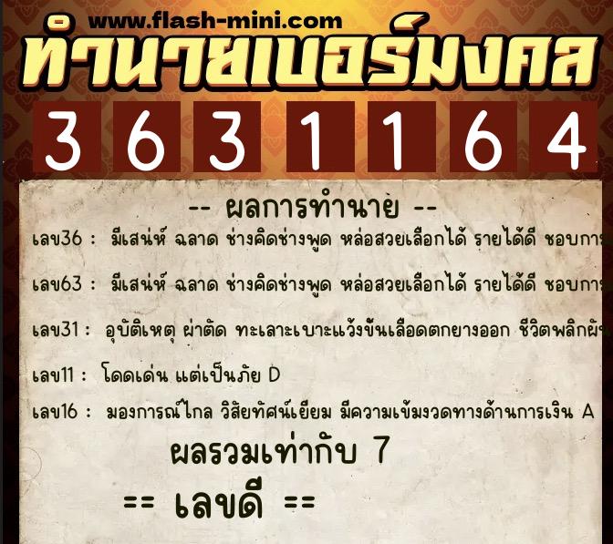 ทำนายเบอร์มงคล 0XX-3631164 ทำนายเบอร์มงคล หมายเลข 097-363116 ทำนายเบอร์มงคล 0XX-3631164 ทำนายเบอร์มงคล หมายเลข 097-363116