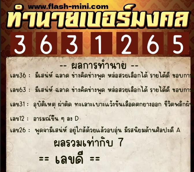 ทำนายเบอร์มงคล 0XX-3631265  ทำนายเบอร์มงคล หมายเลข 097-363126 