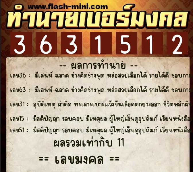 ทำนายเบอร์มงคล 0XX-3631512 ทำนายเบอร์มงคล หมายเลข 067-363151 ทำนายเบอร์มงคล 0XX-3631512 ทำนายเบอร์มงคล หมายเลข 067-363151