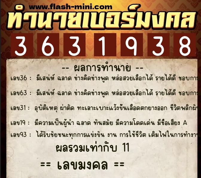 ทำนายเบอร์มงคล 0XX-3631938 ทำนายเบอร์มงคล หมายเลข 091-363193 ทำนายเบอร์มงคล 0XX-3631938 ทำนายเบอร์มงคล หมายเลข 091-363193