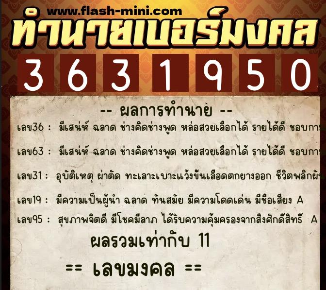 ทำนายเบอร์มงคล 0XX-3631950 ทำนายเบอร์มงคล หมายเลข 088-363195 ทำนายเบอร์มงคล 0XX-3631950 ทำนายเบอร์มงคล หมายเลข 088-363195