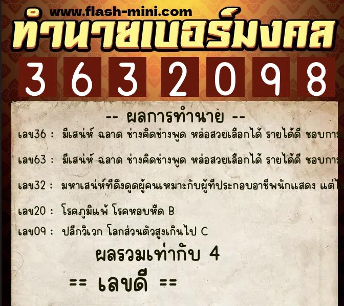 ทำนายเบอร์มงคล 0XX-3632098  ทำนายเบอร์มงคล หมายเลข 088-363209 