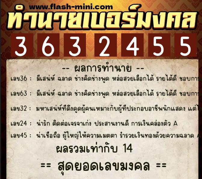 ทำนายเบอร์มงคล 0XX-3632455  ทำนายเบอร์มงคล หมายเลข 090-363245 