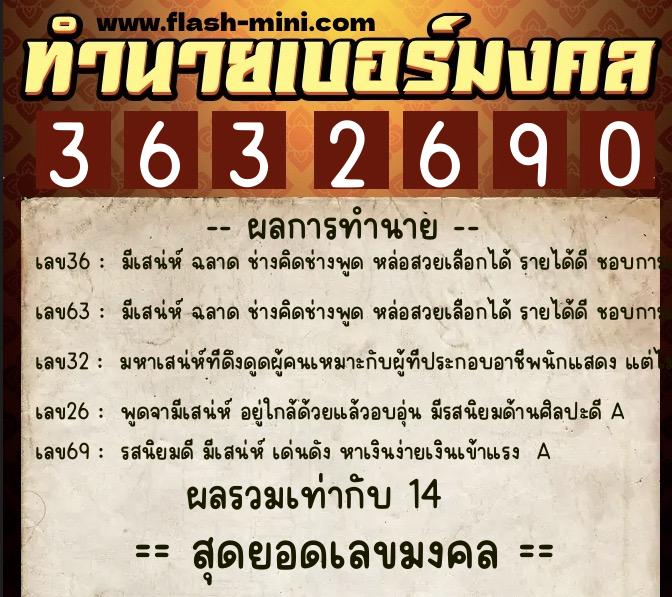 ทำนายเบอร์มงคล 0XX-3632690  ทำนายเบอร์มงคล หมายเลข 095-363269  ทำนายเบอร์มงคล 0XX-3632690  ทำนายเบอร์มงคล หมายเลข 095-363269