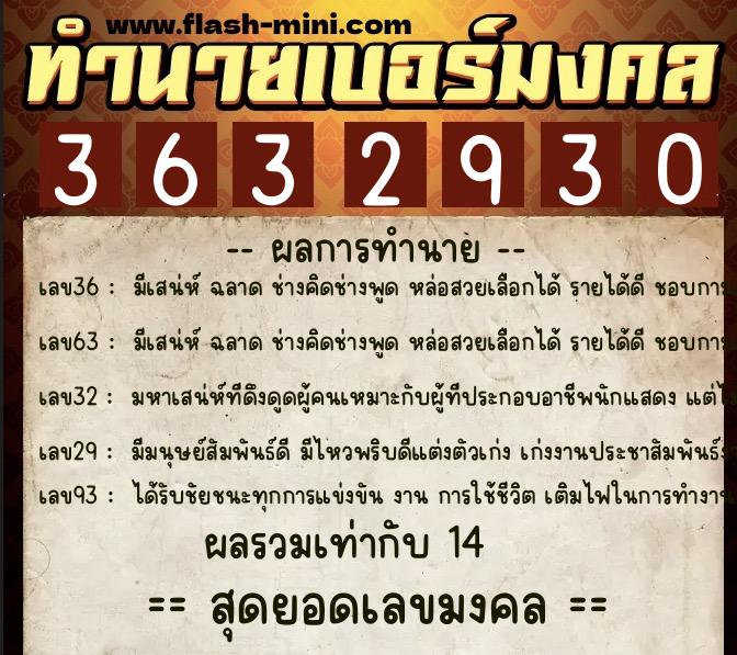 ทำนายเบอร์มงคล 0XX-3632930  ทำนายเบอร์มงคล หมายเลข 095-363293 