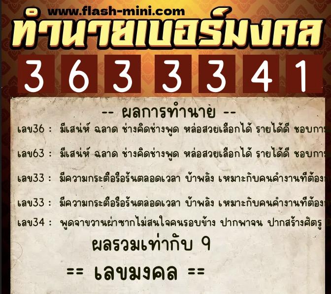 ทำนายเบอร์มงคล 0XX-3633341 ทำนายเบอร์มงคล หมายเลข 091-363334 ทำนายเบอร์มงคล 0XX-3633341 ทำนายเบอร์มงคล หมายเลข 091-363334