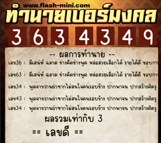 ทำนายเบอร์มงคล 0XX-3634349 ทำนายเบอร์มงคล หมายเลข 085-363434 ทำนายเบอร์มงคล 0XX-3634349 ทำนายเบอร์มงคล หมายเลข 085-363434