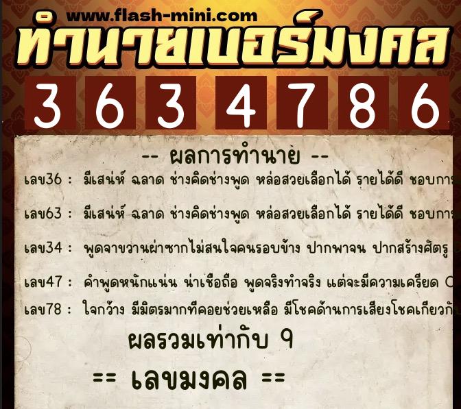 ทำนายเบอร์มงคล 0XX-3634786 ทำนายเบอร์มงคล หมายเลข 086-363478 ทำนายเบอร์มงคล 0XX-3634786 ทำนายเบอร์มงคล หมายเลข 086-363478