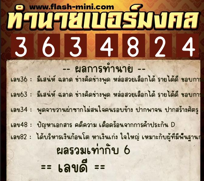 ทำนายเบอร์มงคล 0XX-3634824 ทำนายเบอร์มงคล หมายเลข 096-363482 ทำนายเบอร์มงคล 0XX-3634824 ทำนายเบอร์มงคล หมายเลข 096-363482