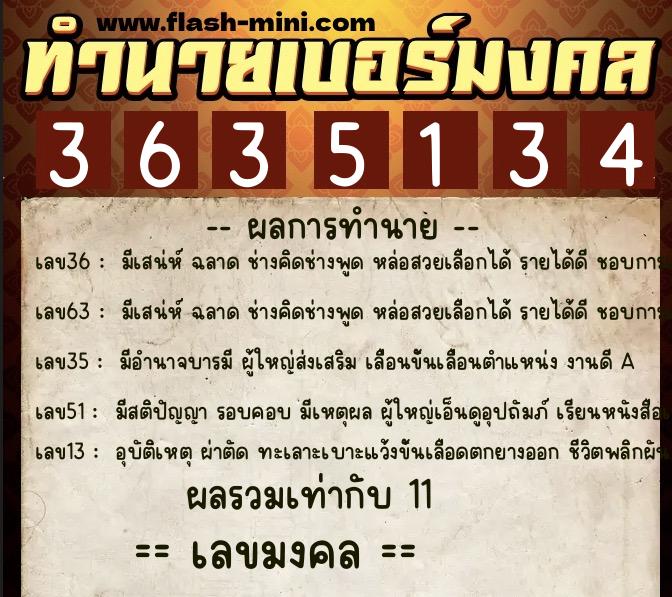 ทำนายเบอร์มงคล 0XX-3635134  ทำนายเบอร์มงคล หมายเลข 096-363513 