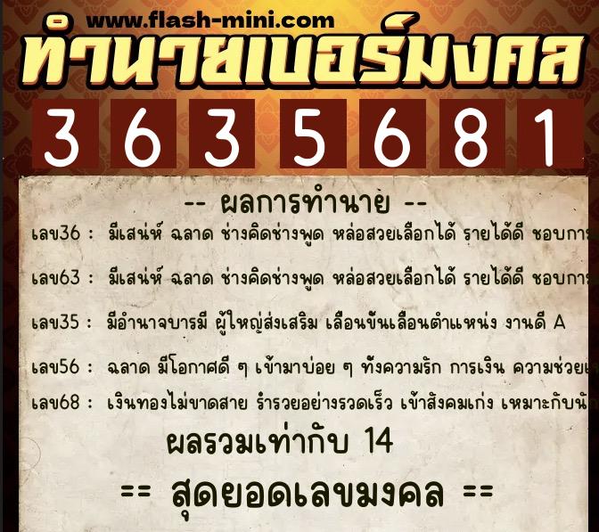 ทำนายเบอร์มงคล 0XX-3635681 ทำนายเบอร์มงคล หมายเลข 089-363568 ทำนายเบอร์มงคล 0XX-3635681 ทำนายเบอร์มงคล หมายเลข 089-363568