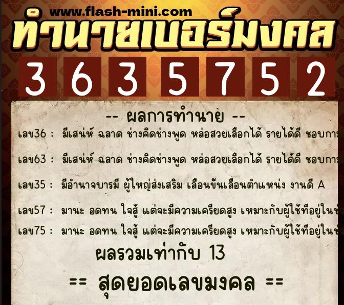 ทำนายเบอร์มงคล 0XX-3635752 ทำนายเบอร์มงคล หมายเลข 062-363575 ทำนายเบอร์มงคล 0XX-3635752 ทำนายเบอร์มงคล หมายเลข 062-363575