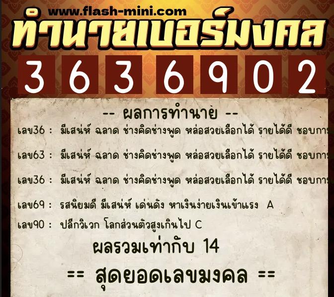 ทำนายเบอร์มงคล 0XX-3636902 ทำนายเบอร์มงคล หมายเลข 086-363690 ทำนายเบอร์มงคล 0XX-3636902 ทำนายเบอร์มงคล หมายเลข 086-363690