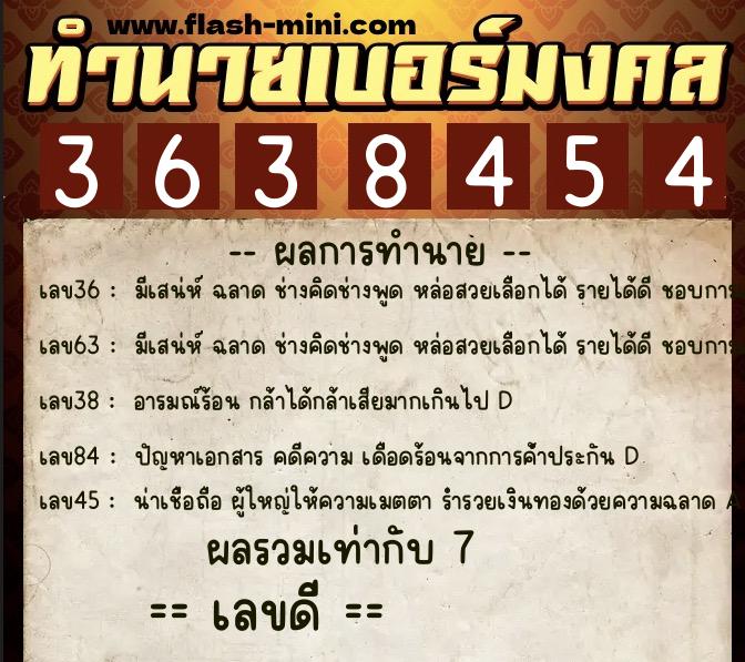 ทำนายเบอร์มงคล 0XX-3638454 ทำนายเบอร์มงคล หมายเลข 068-363845 ทำนายเบอร์มงคล 0XX-3638454 ทำนายเบอร์มงคล หมายเลข 068-363845