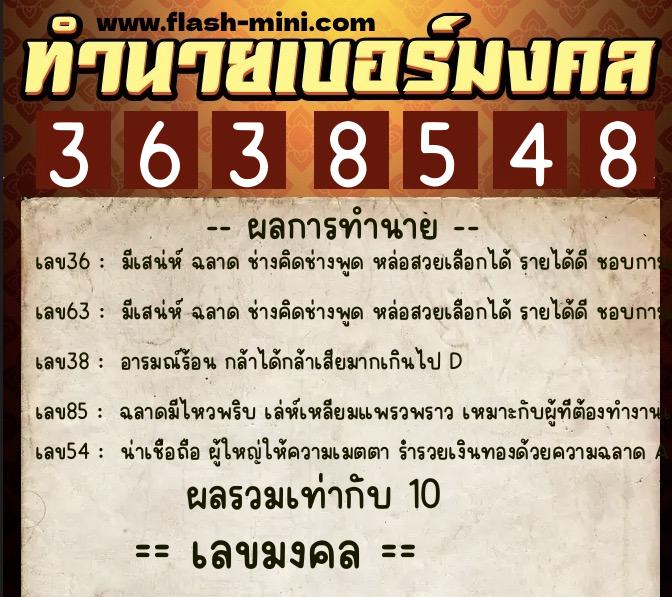 ทำนายเบอร์มงคล 0XX-3638548 ทำนายเบอร์มงคล หมายเลข 091-363854 ทำนายเบอร์มงคล 0XX-3638548 ทำนายเบอร์มงคล หมายเลข 091-363854