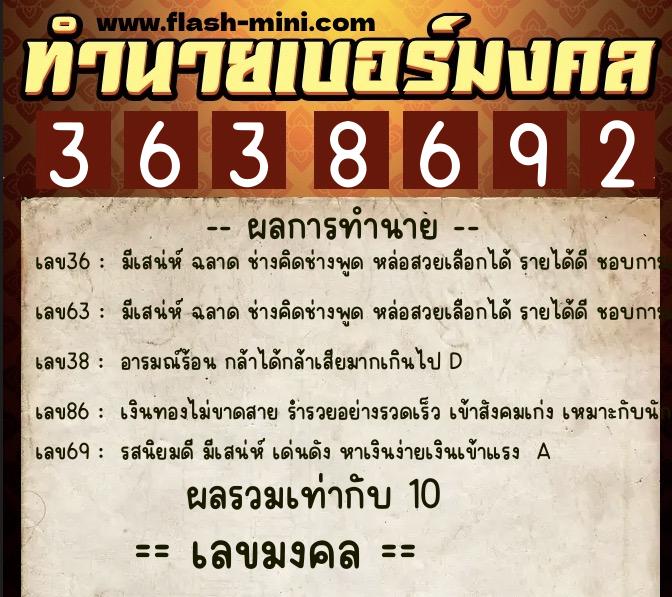 ทำนายเบอร์มงคล 0XX-3638692  ทำนายเบอร์มงคล หมายเลข 064-363869 