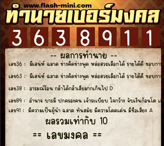 ทำนายเบอร์มงคล 0XX-3638911 ทำนายเบอร์มงคล หมายเลข 097-363891 ทำนายเบอร์มงคล 0XX-3638911 ทำนายเบอร์มงคล หมายเลข 097-363891