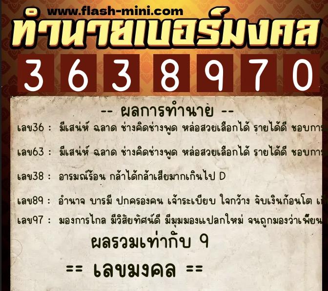 ทำนายเบอร์มงคล 0XX-3638970 ทำนายเบอร์มงคล หมายเลข 092-363897 ทำนายเบอร์มงคล 0XX-3638970 ทำนายเบอร์มงคล หมายเลข 092-363897