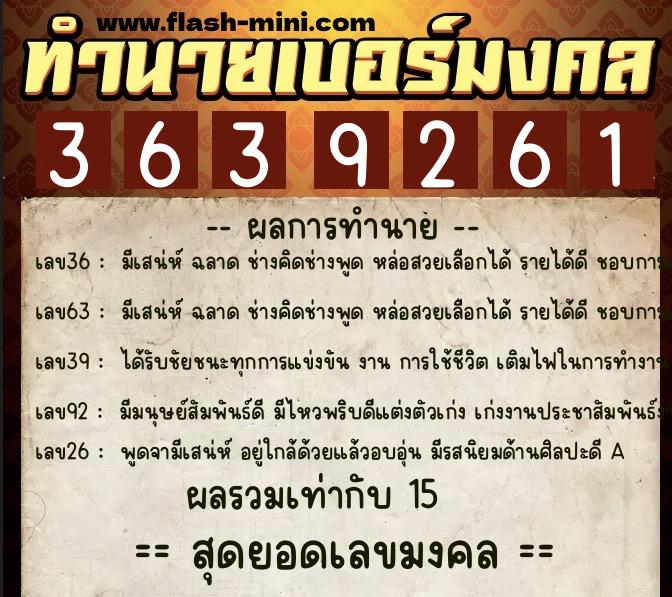 ทำนายเบอร์มงคล 0XX-3639261 ทำนายเบอร์มงคล หมายเลข 095-363926 ทำนายเบอร์มงคล 0XX-3639261 ทำนายเบอร์มงคล หมายเลข 095-363926