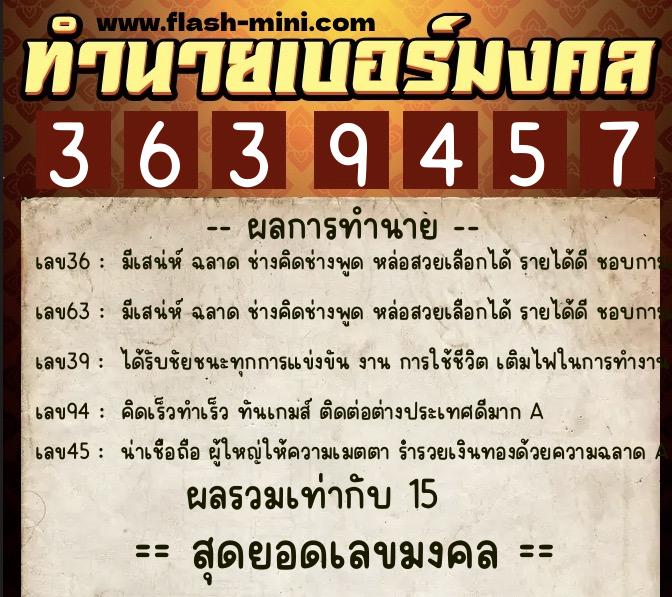 ทำนายเบอร์มงคล 0XX-3639457 ทำนายเบอร์มงคล หมายเลข 089-363945 ทำนายเบอร์มงคล 0XX-3639457 ทำนายเบอร์มงคล หมายเลข 089-363945