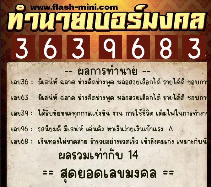 ทำนายเบอร์มงคล 0XX-3639683 ทำนายเบอร์มงคล หมายเลข 099-363968 ทำนายเบอร์มงคล 0XX-3639683 ทำนายเบอร์มงคล หมายเลข 099-363968