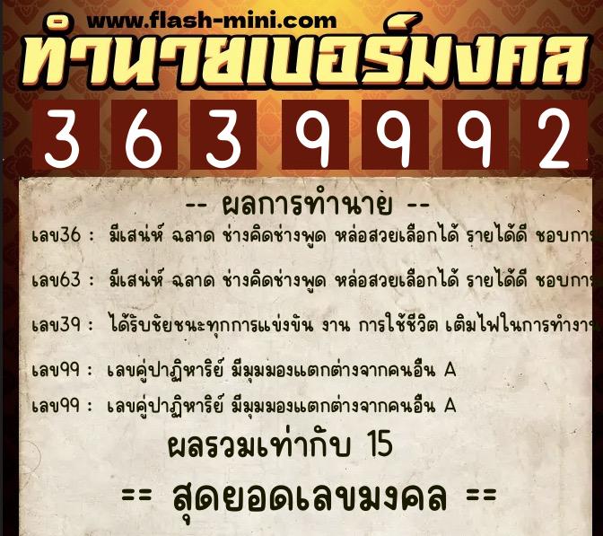 ทำนายเบอร์มงคล 0XX-3639992 ทำนายเบอร์มงคล หมายเลข 093-363999 ทำนายเบอร์มงคล 0XX-3639992 ทำนายเบอร์มงคล หมายเลข 093-363999