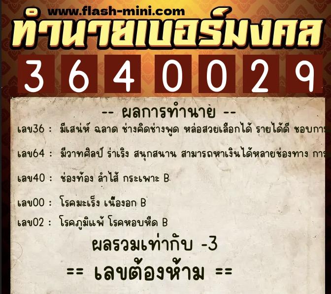 ทำนายเบอร์มงคล 0XX-3640029 ทำนายเบอร์มงคล หมายเลข 094-364002 ทำนายเบอร์มงคล 0XX-3640029 ทำนายเบอร์มงคล หมายเลข 094-364002