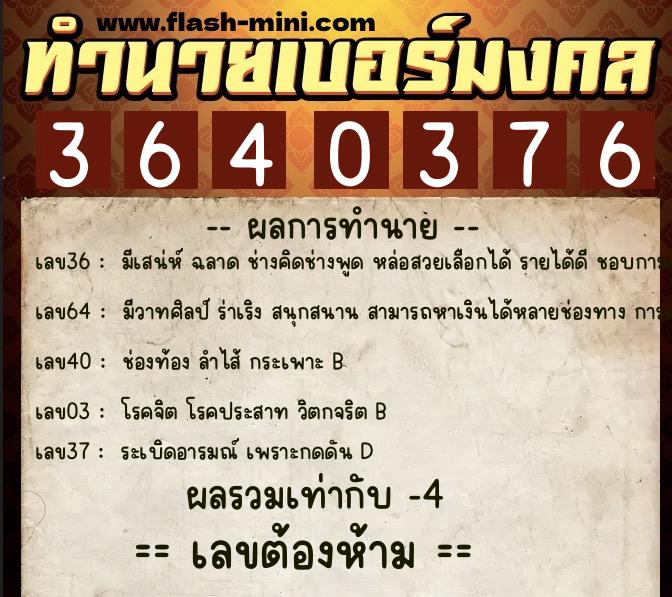 ทำนายเบอร์มงคล 0XX-3640376 ทำนายเบอร์มงคล หมายเลข 098-364037 ทำนายเบอร์มงคล 0XX-3640376 ทำนายเบอร์มงคล หมายเลข 098-364037