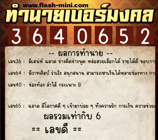 ทำนายเบอร์มงคล 0XX-3640652 ทำนายเบอร์มงคล หมายเลข 090-364065 ทำนายเบอร์มงคล 0XX-3640652 ทำนายเบอร์มงคล หมายเลข 090-364065