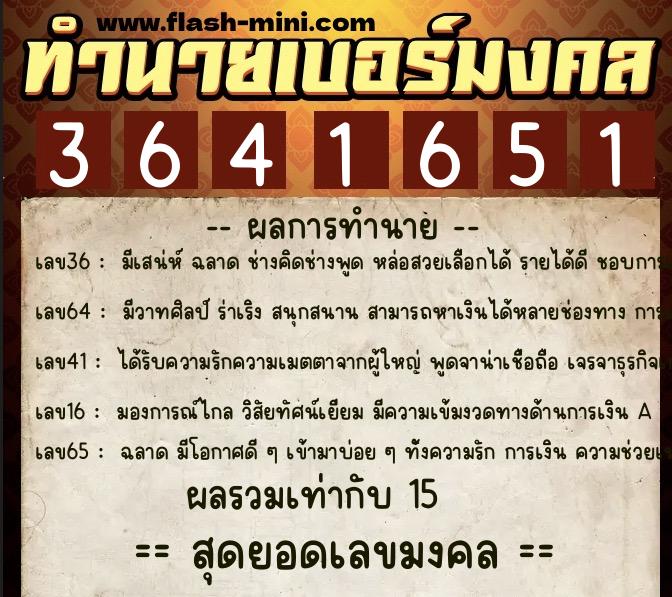 ทำนายเบอร์มงคล 0XX-3641651 ทำนายเบอร์มงคล หมายเลข 063-364165 ทำนายเบอร์มงคล 0XX-3641651 ทำนายเบอร์มงคล หมายเลข 063-364165