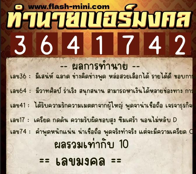 ทำนายเบอร์มงคล 0XX-3641742 ทำนายเบอร์มงคล หมายเลข 096-364174 ทำนายเบอร์มงคล 0XX-3641742 ทำนายเบอร์มงคล หมายเลข 096-364174