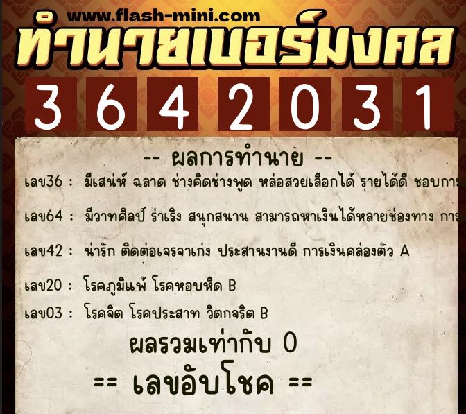 ทำนายเบอร์มงคล 0XX-3642031 ทำนายเบอร์มงคล หมายเลข 069-364203 ทำนายเบอร์มงคล 0XX-3642031 ทำนายเบอร์มงคล หมายเลข 069-364203