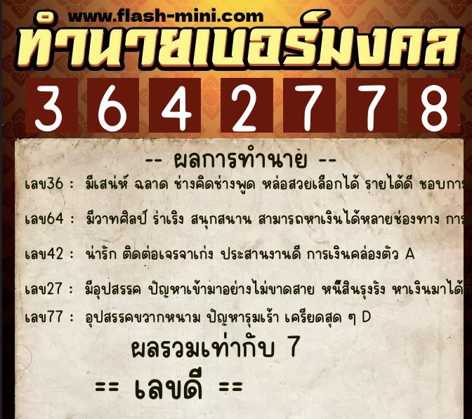 ทำนายเบอร์มงคล 0XX-3642778 ทำนายเบอร์มงคล หมายเลข 088-364277 ทำนายเบอร์มงคล 0XX-3642778 ทำนายเบอร์มงคล หมายเลข 088-364277